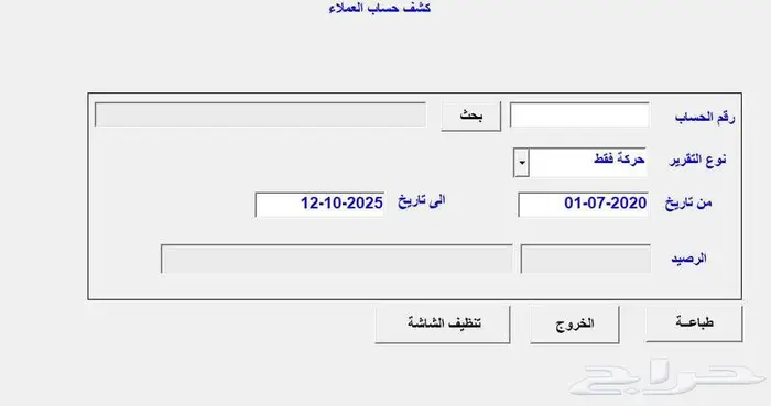برنامج محاسبة الفواتير بال QR والباركود 8