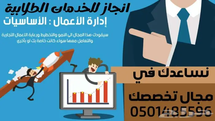 انجاز للخدمات الطلابية والعامة 26