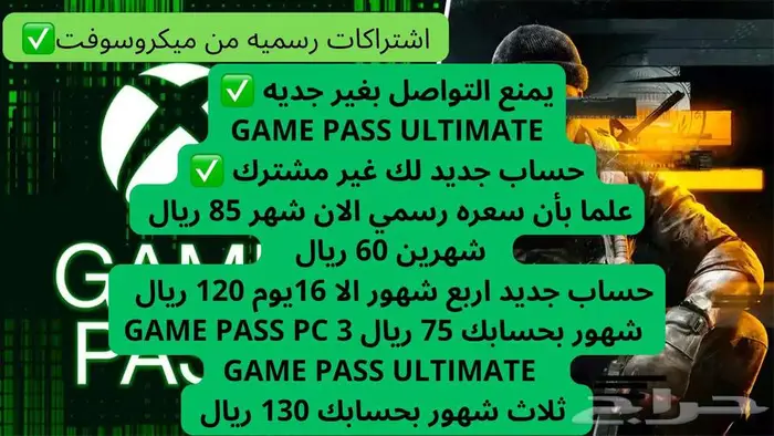 حساب جيم باس التميت شهرين ريال60 فقط الحساب لك 0