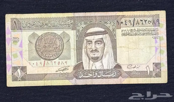 ريال نادر من عهد الملك فهد   إصدار 1984م 0