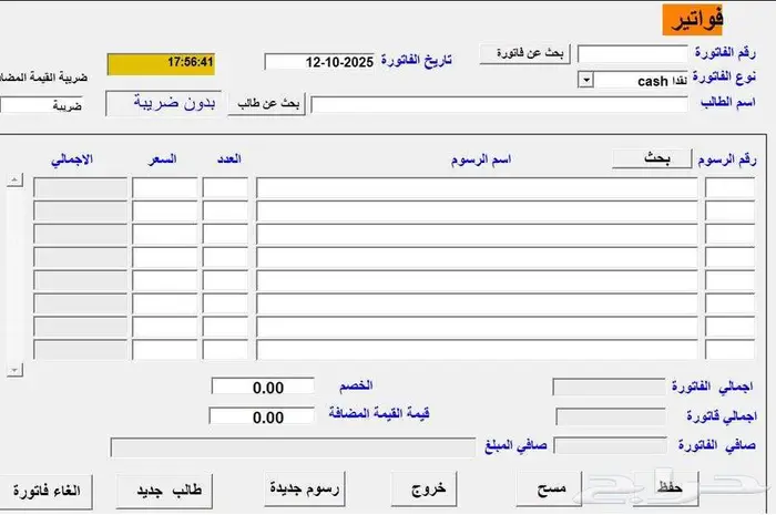 برنامج محاسبة الفواتير بال QR والباركود 12
