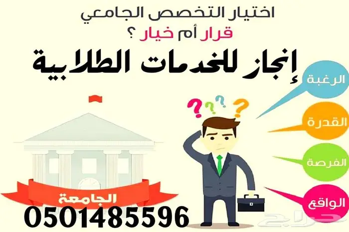 انجاز للخدمات الطلابية والعامة 22