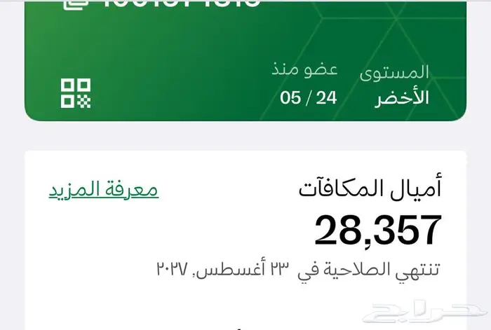 اميال فرسان الخطوط السعودية للبيع العاجل 0