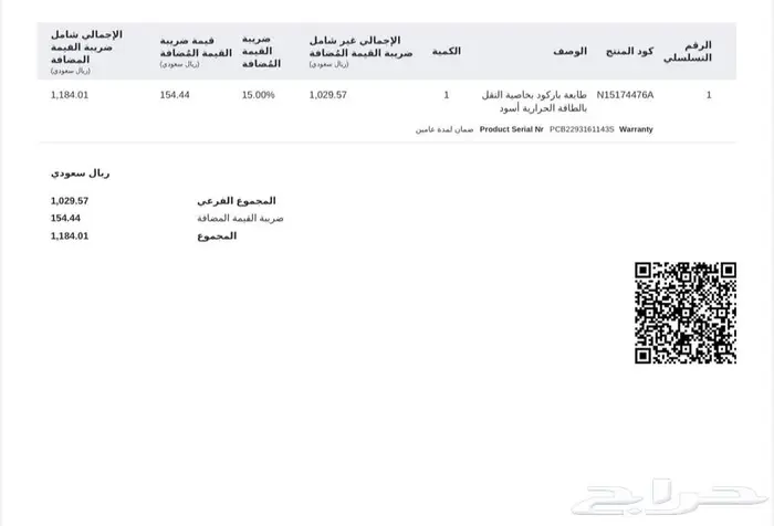 طابعة باركود وفواتير للتلصيق 3
