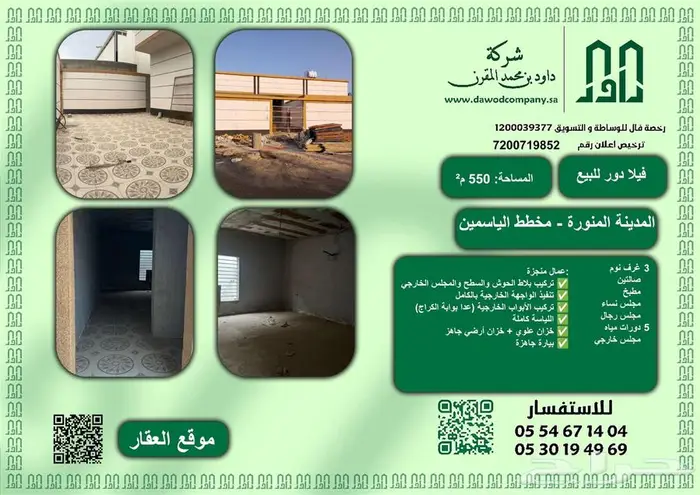 للبيع   فيلا دور المدينة المنورة - مخطط الياسمين 1