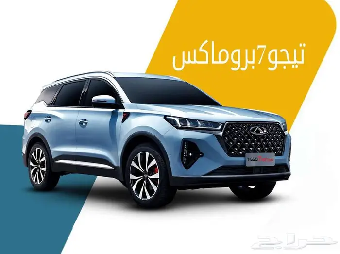 شيري تيجو 7 برو ماكس 2025 اقساط جميع البنوك والشركات 0