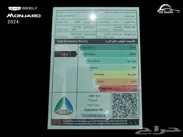 جيلي مونجارو فل كامل بلس 2024 7
