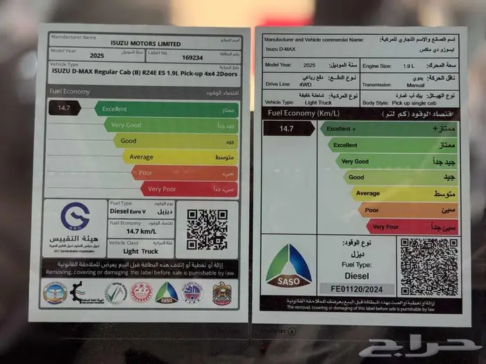 ايسوزو - دبل 2 كابينه - 2025 6