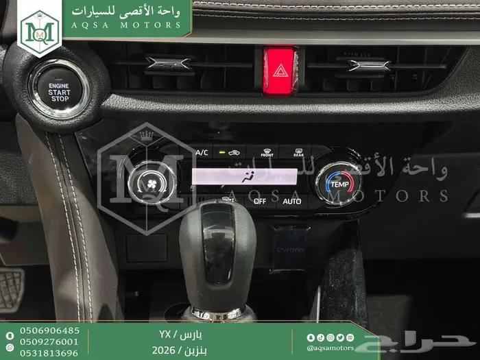 يارس فل أبيض بنزين 2026 اقل سعر كاش واقساط 13