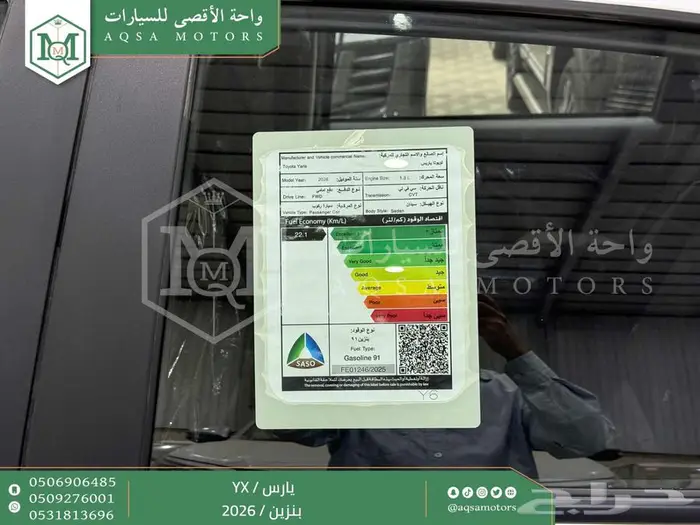 يارس فل أبيض بنزين 2026 اقل سعر كاش واقساط 15