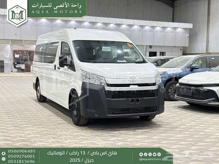 باص 13 راكب اوتوماتيك أبيض ديزل 2025 اقل سعر كاش واقساط 1