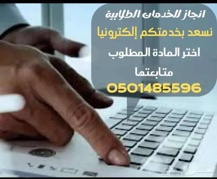 انجاز للخدمات الطلابية والعامة 21