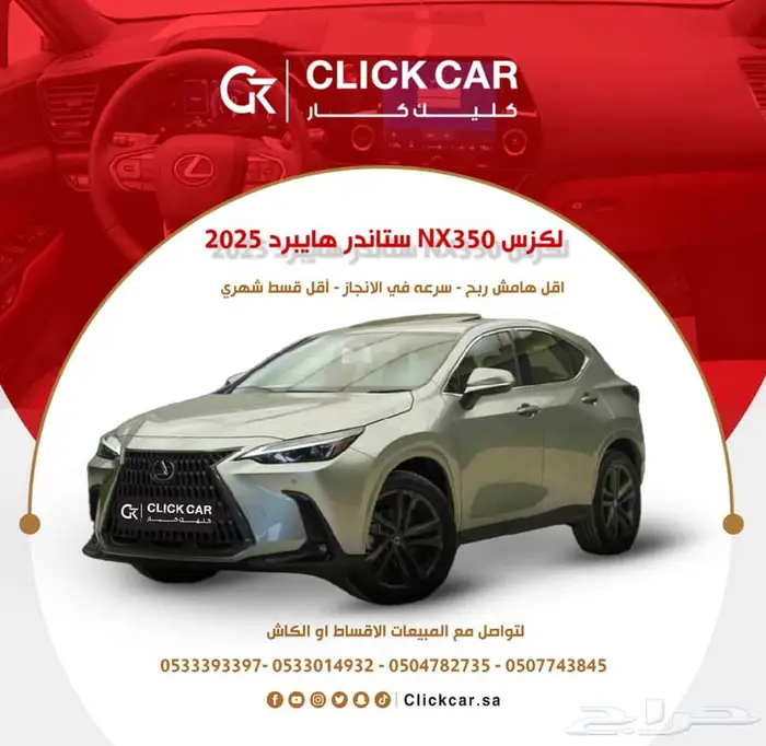 لكزس ستاندر هايبردNX350 أقل هامش ربح وأقل قسط شهري 0