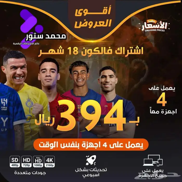 اشتراكات فالكون مميزة سنوية 0