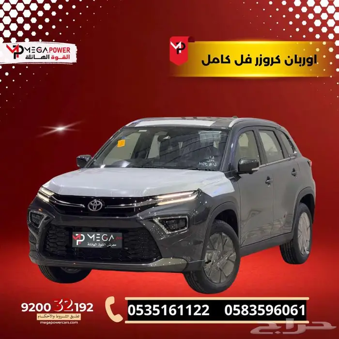 أوربان كروزر GLX 2026 فل كامل تقسيط يناسب جميع الميزانيات 0