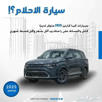 كيا كارينز استاندر مطور موديل 2025 كاش واقساط باقل الاسعار index