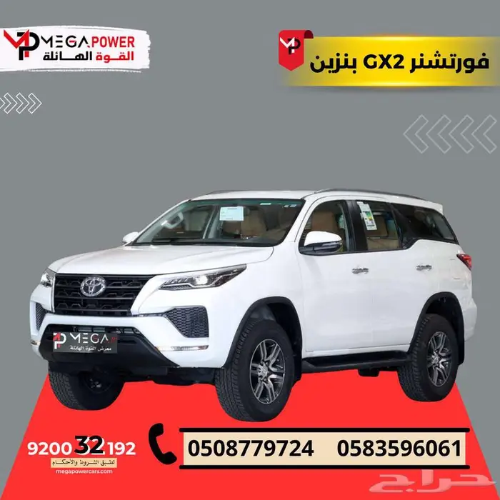 فورتشنر GX2 دبل 2025 مزايا عملية تهمك في كل مشوار 0