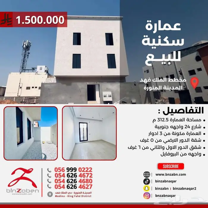 عمارة سكنية جديدة للبيع مخطط الملك فهد 0