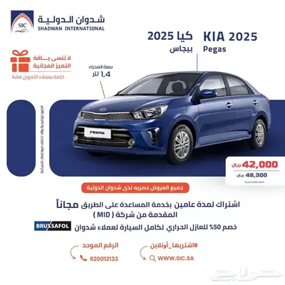 كيا بيجاس جي ال 2025 index