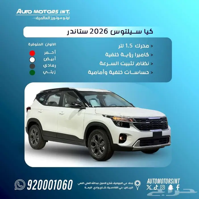 كيا سيلتوس 2026 ستاندر مطور بصمه كاش واقساط 0