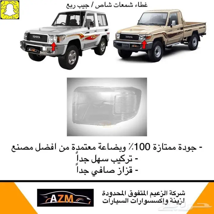 غطاء شمعات شاص و جيب ربع 0