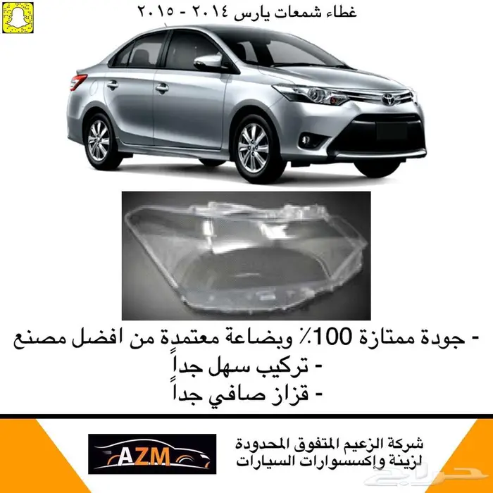 غطاء شمعات يارس 2014 - 2015 0