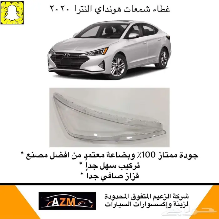 غطاء شمعات النترا 2020 0