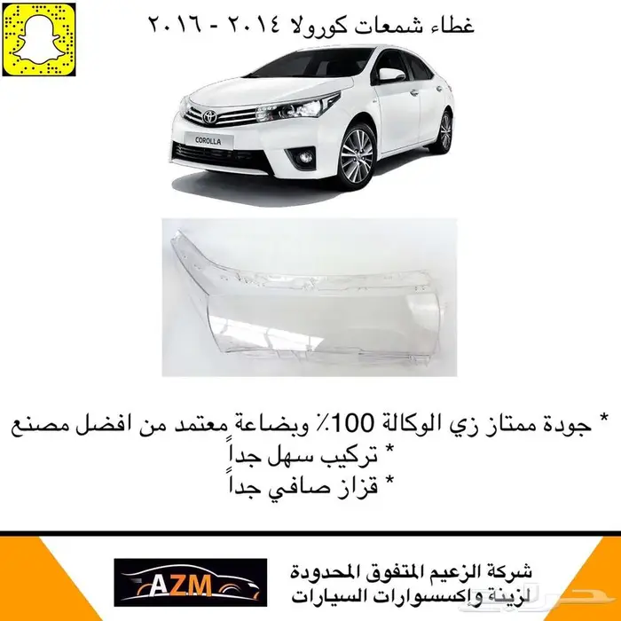 غطاء شمعات كورولا 2014 - 2016 0