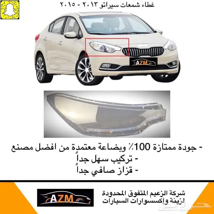 غطاء شمعات سيراتو 2012 - 2015 0