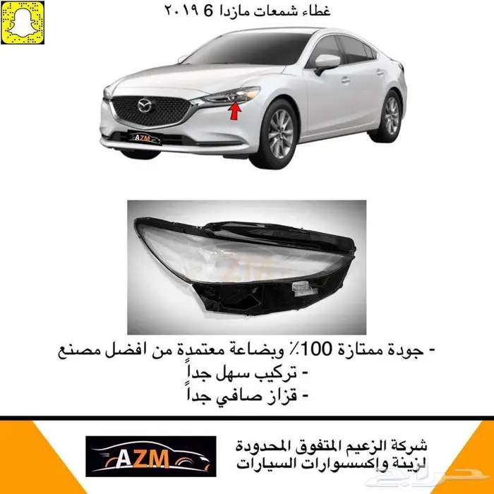 غطاء شمعات مازدا 6 2019 0