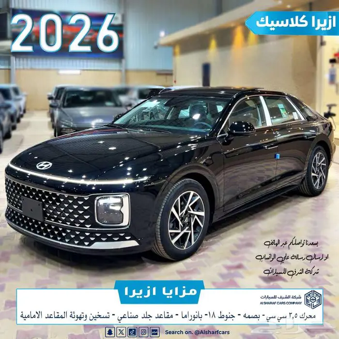 ازيرا كلاسيك 2026 بسعر مغري اصدار لوحات فوري 0