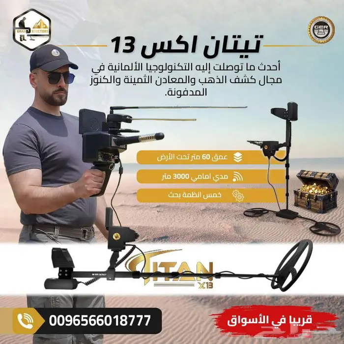 جهاز كشف الذهب الاحدث والاقوي عالميا بالتجربه تيتان اكس 13 0
