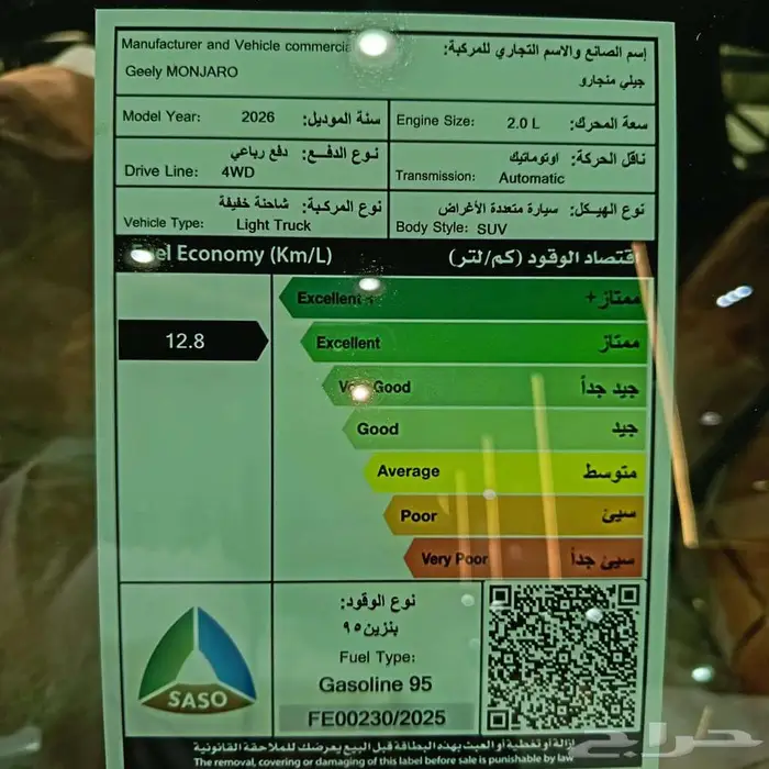 جيلي مونجارو 2026 فل بلس Plus GF كاش واقساط 18