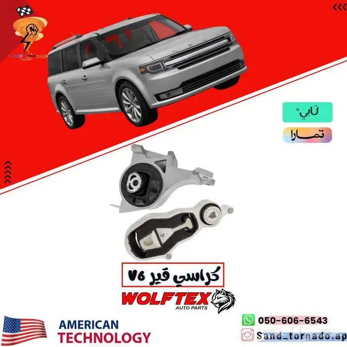 طقم كراسي قير فورد فلكس 6 سلندر 0