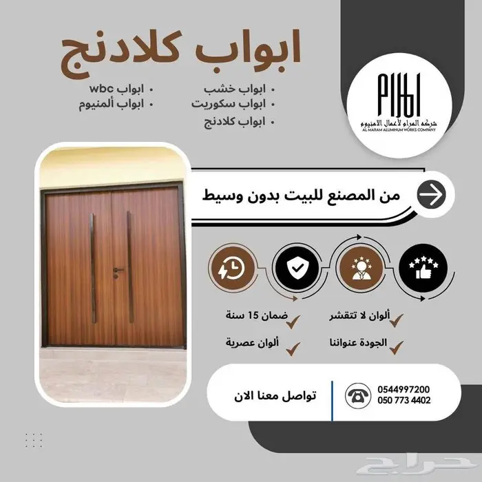 مطابخ وأبواب ألمنيوم من شركة المرام - العرضيات 11