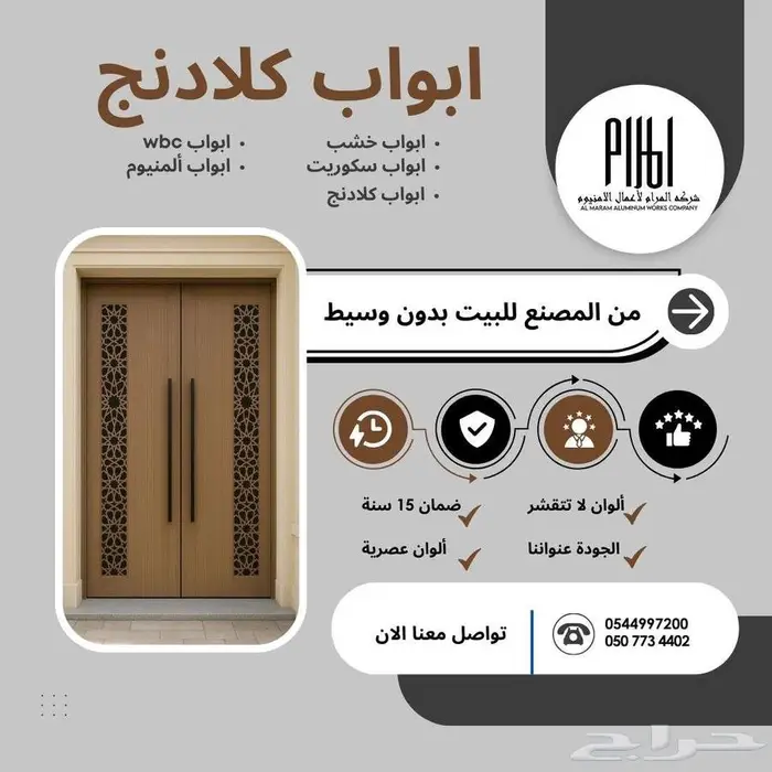 مطابخ وأبواب ألمنيوم من شركة المرام - العرضيات 10