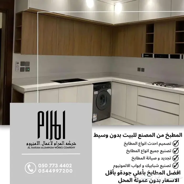 مطابخ وأبواب ألمنيوم من شركة المرام - العرضيات 3