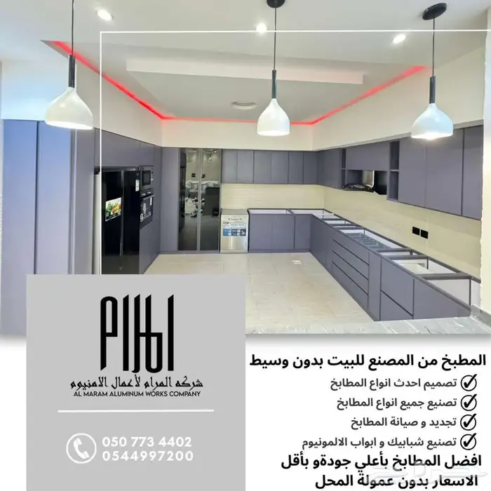 مطابخ وأبواب ألمنيوم من شركة المرام - العرضيات 4