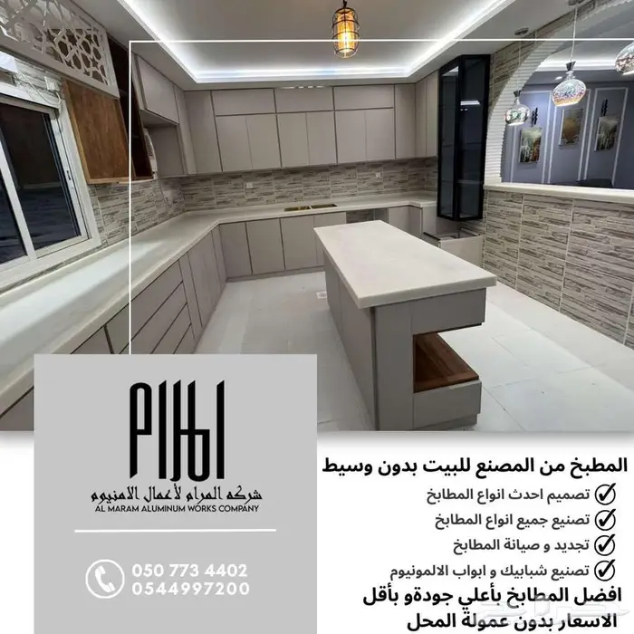 مطابخ وأبواب ألمنيوم من شركة المرام - العرضيات 6