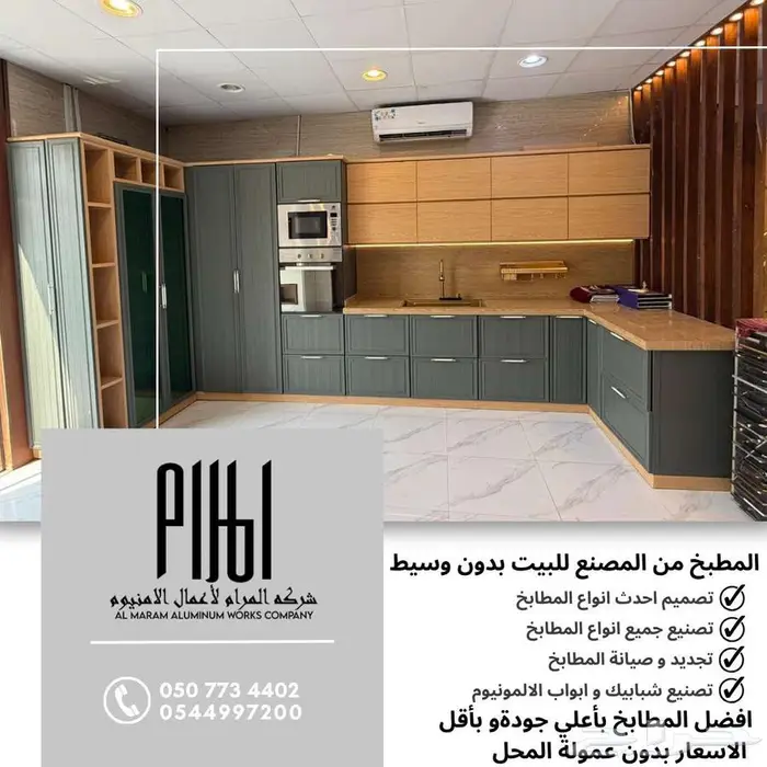 مطابخ وأبواب ألمنيوم من شركة المرام - العرضيات 9