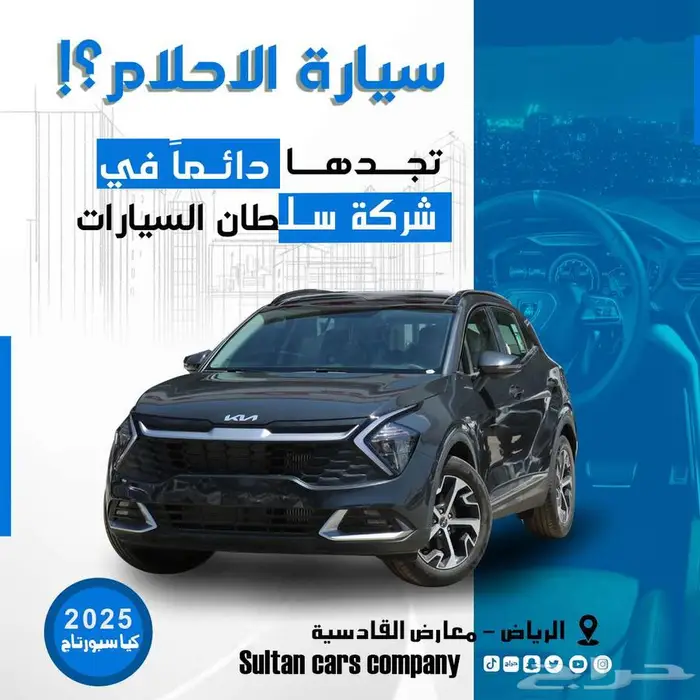 كيا سبورتاج استاندر 2025 كاش واقساط باقل سعر 0