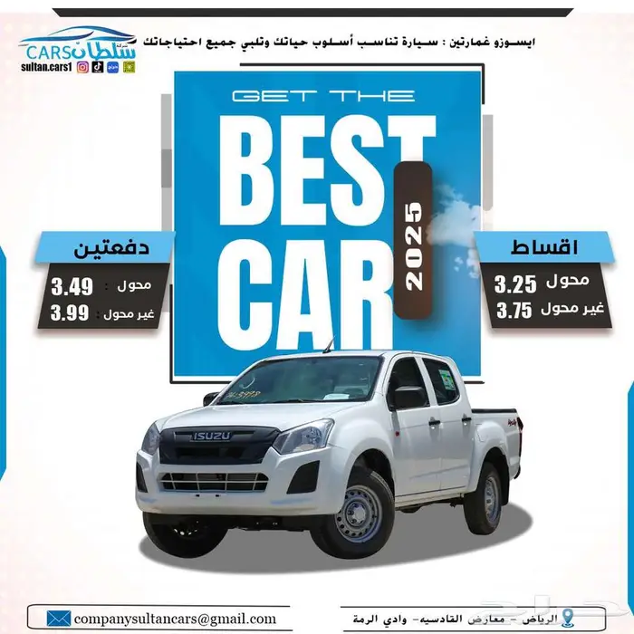 ايسوزو ديماكس غمارتين طياس 2025 كاش واقساط باقل سعر 0