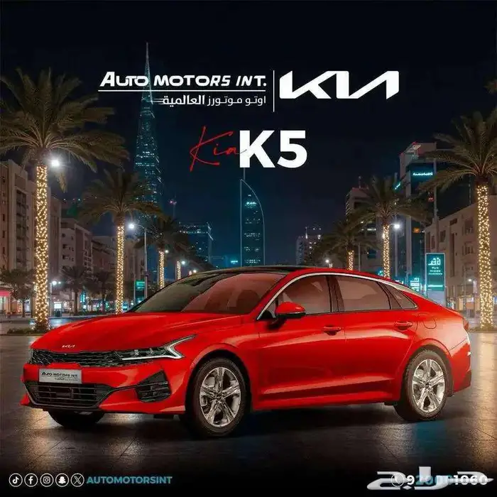 كيا K5 استاندر مفتاح 2025 ماكينة 2.500 سعودي كمية محدودة جدا 0