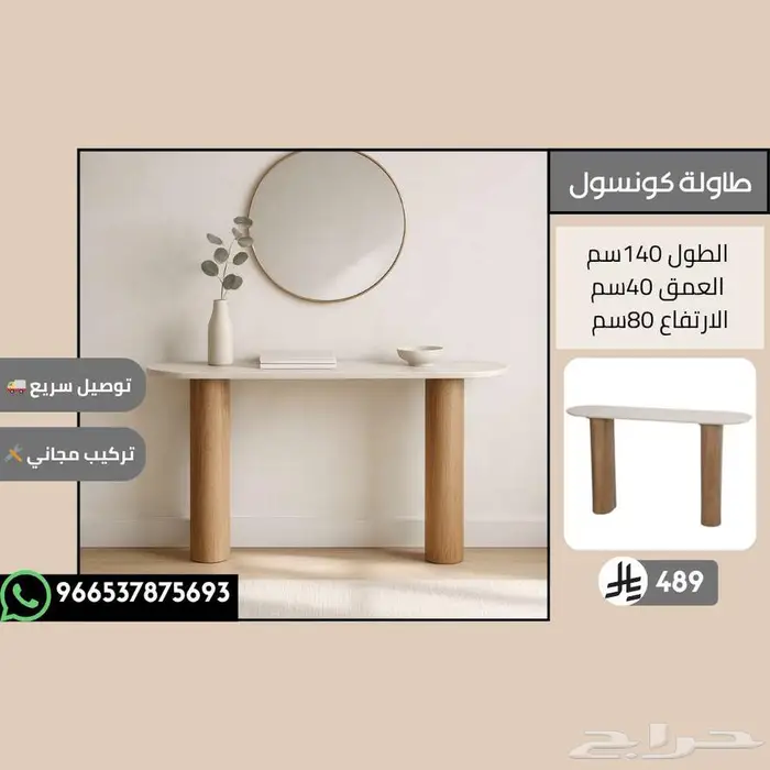 طاولات كونسول عصرية للمدخل والديكور - تبدأ من 299ريال 8