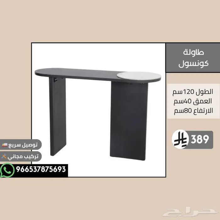 طاولات كونسول عصرية للمدخل والديكور - تبدأ من 299ريال 3