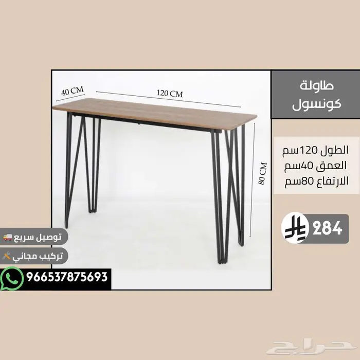 طاولات كونسول عصرية للمدخل والديكور - تبدأ من 299ريال 4