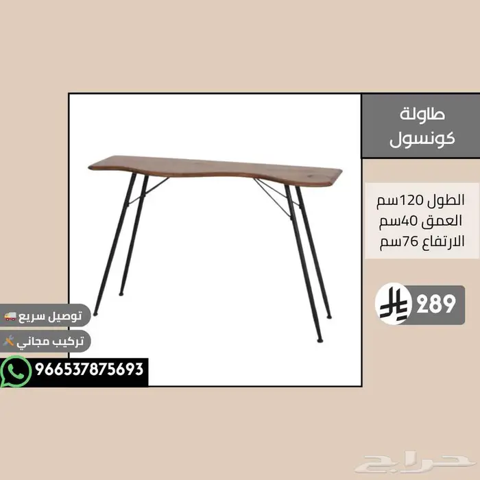 طاولات كونسول عصرية للمدخل والديكور - تبدأ من 299ريال 33