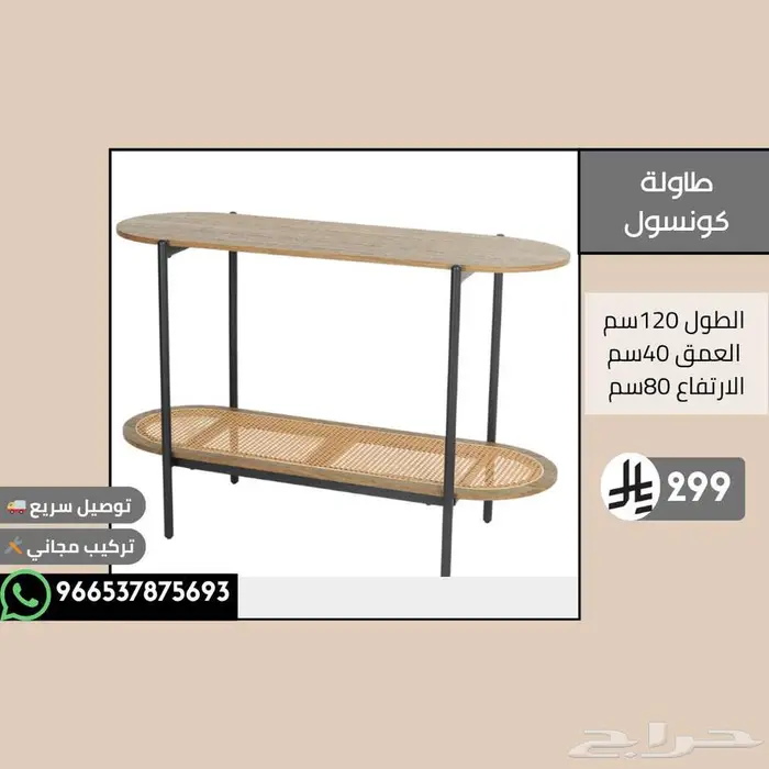 طاولات كونسول عصرية للمدخل والديكور - تبدأ من 299ريال 15
