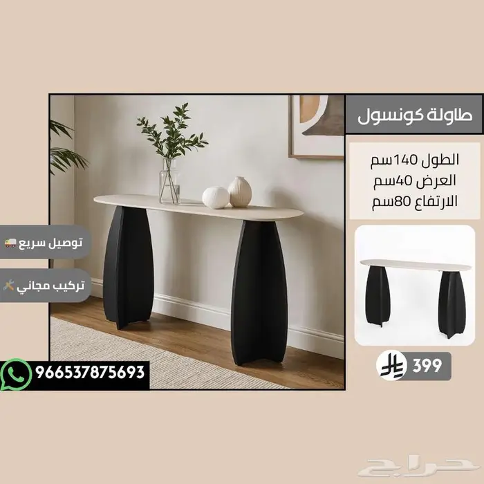 طاولات كونسول عصرية للمدخل والديكور - تبدأ من 299ريال 1