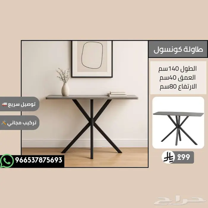 طاولات كونسول عصرية للمدخل والديكور - تبدأ من 299ريال 7